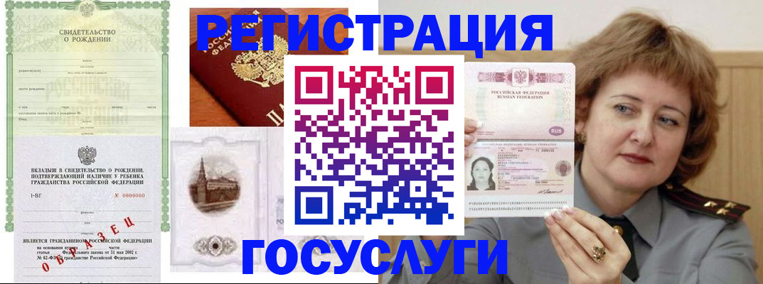 временная регистрация госуслуги в Электроуглях