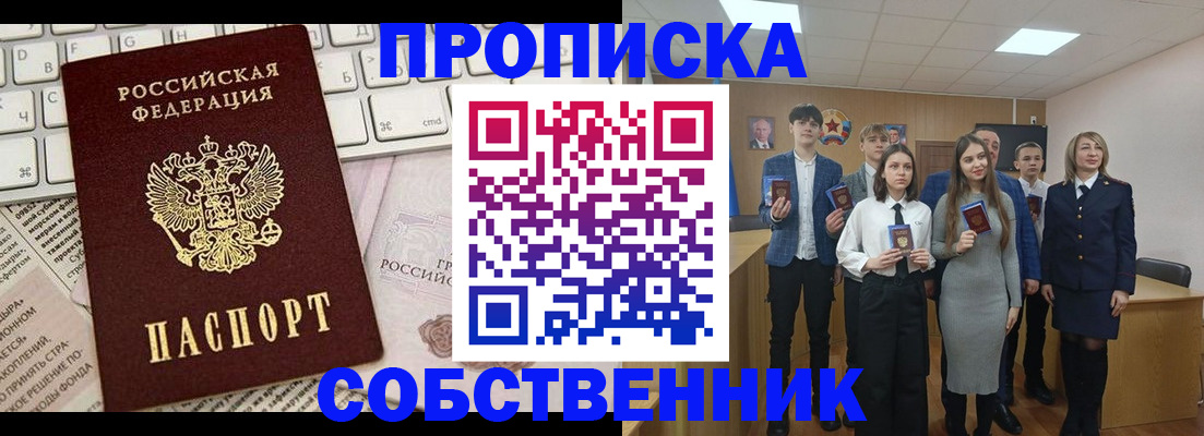 временная регистрация купить в Электроуглях